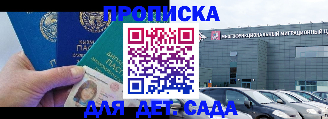 прописка в Вилючинске